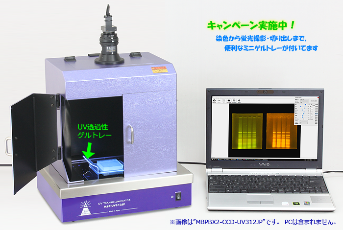 ゲル切り出し・CCD撮影・観察装置　卓上暗室システム