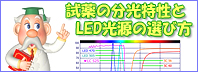 LED光源の選び方バナー