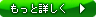 偏光板特注ページへリンクボタン