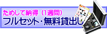 試して納得・デジカメアダプター無料貸し出し