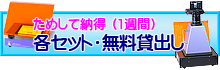 試して納得・電気泳動撮影装置無料貸し出し