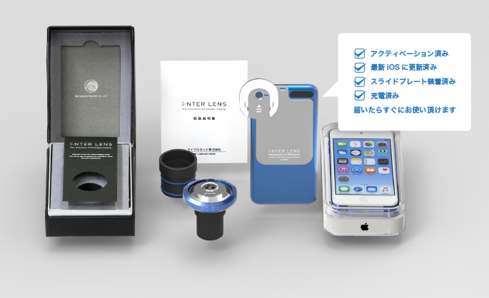 ipod  touch 顕微鏡撮影セット　内訳