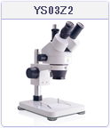 三眼　実体顕微鏡 YS03Z2　画像　仕様一覧